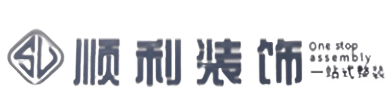 通辽顺利装修公司