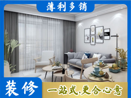 通辽装修店